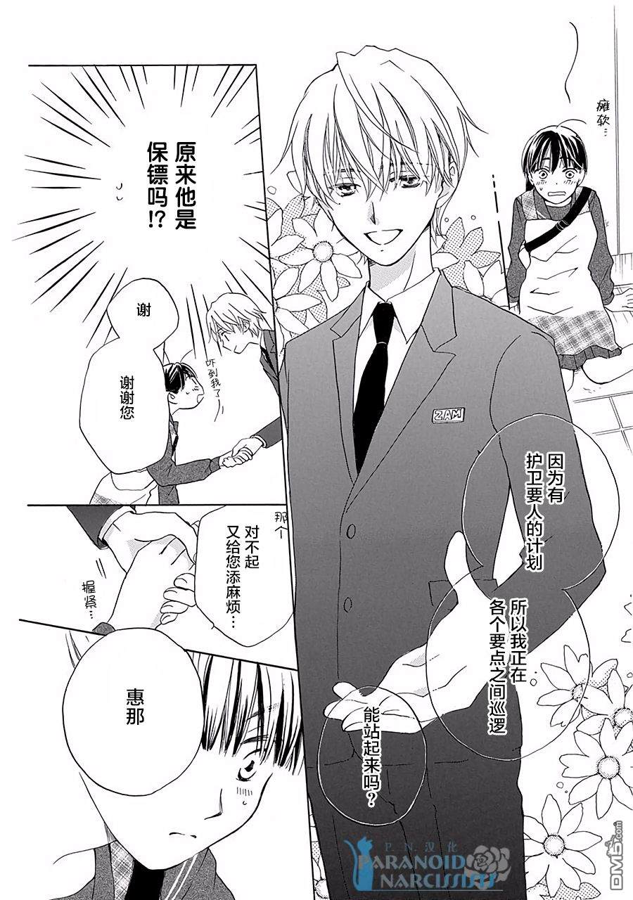 铁壁蜜月期第1话