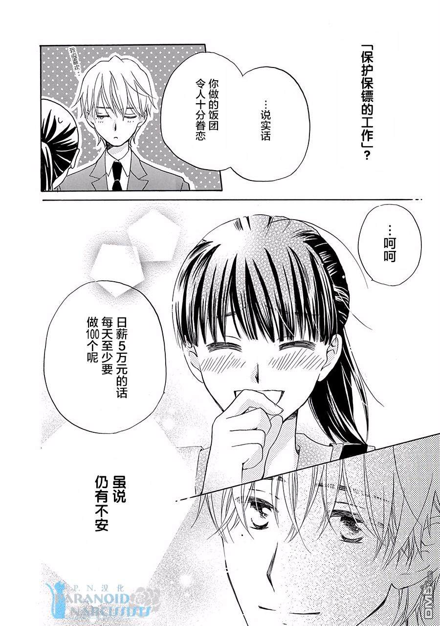 铁壁蜜月期第1话
