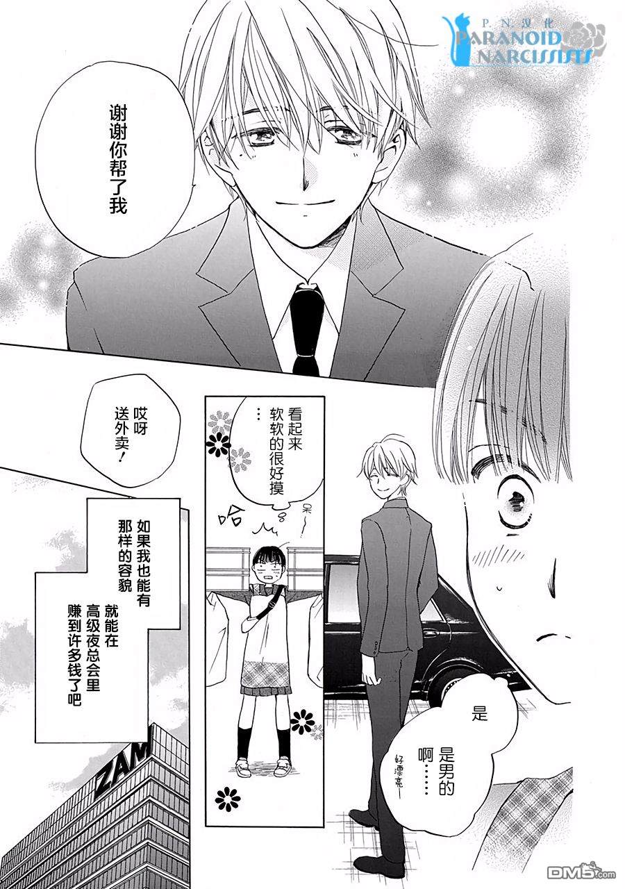 铁壁蜜月期第1话