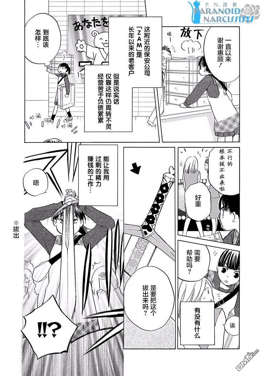 铁壁蜜月期第1话