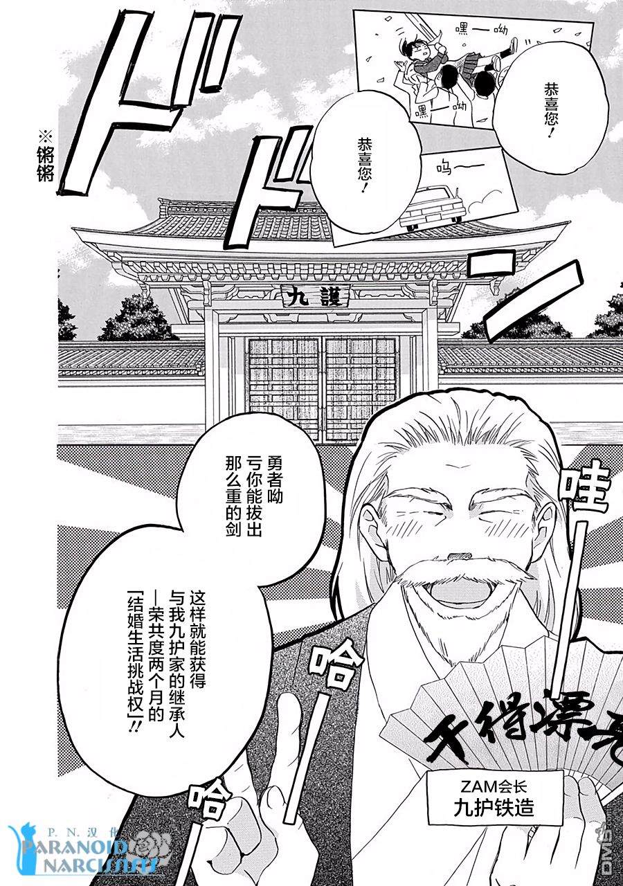 铁壁蜜月期第1话