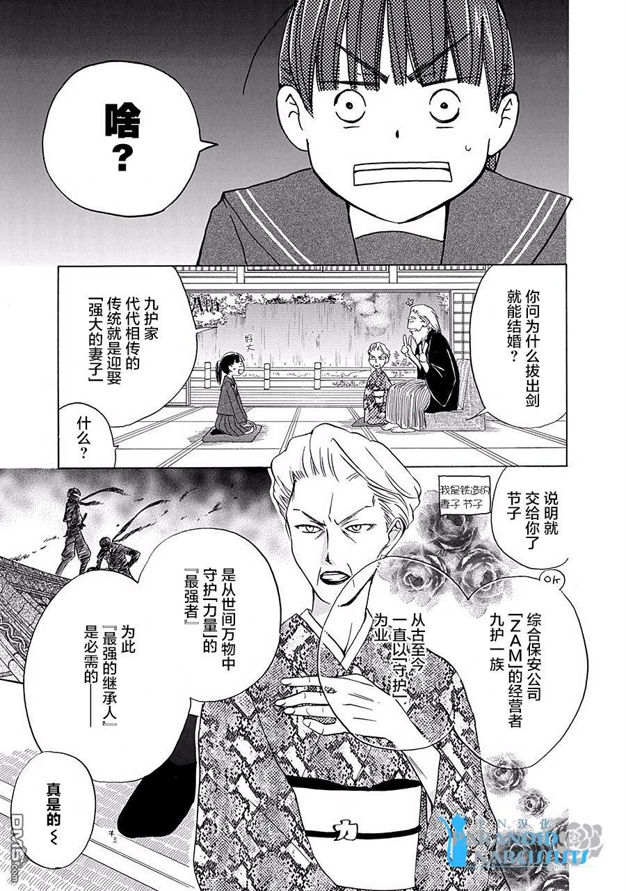 铁壁蜜月期第1话