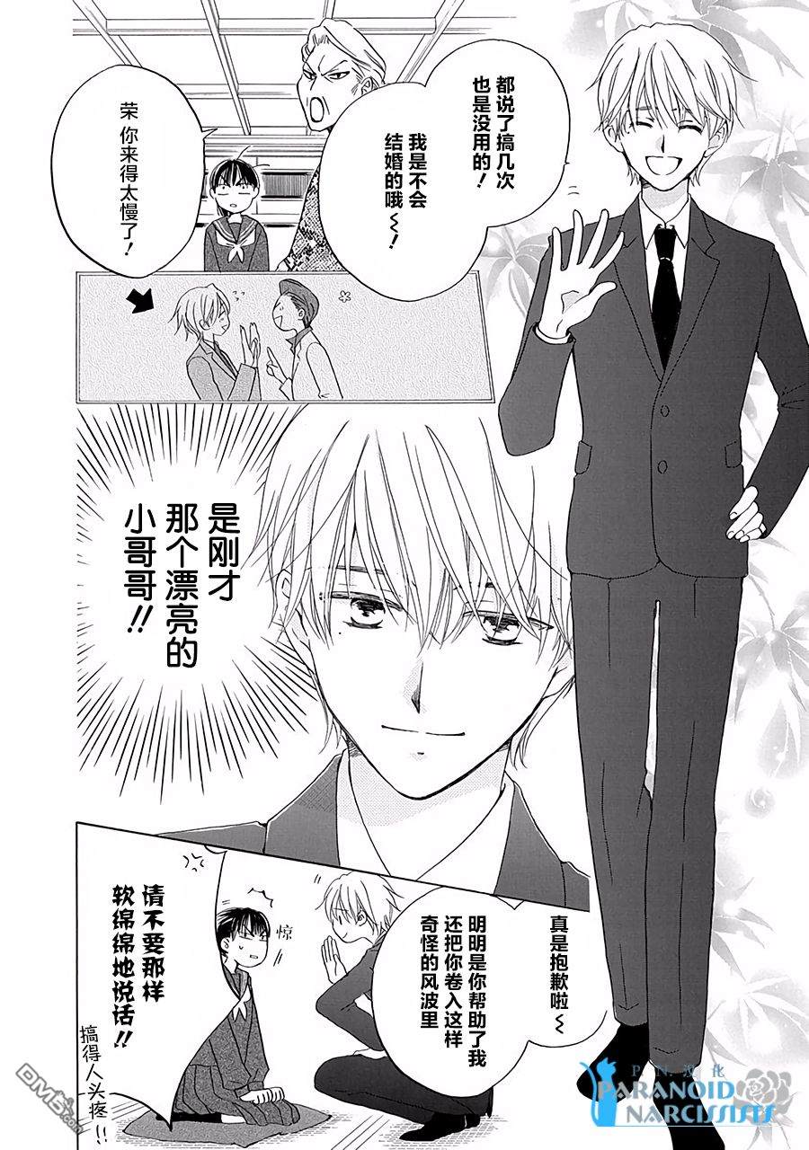 铁壁蜜月期第1话