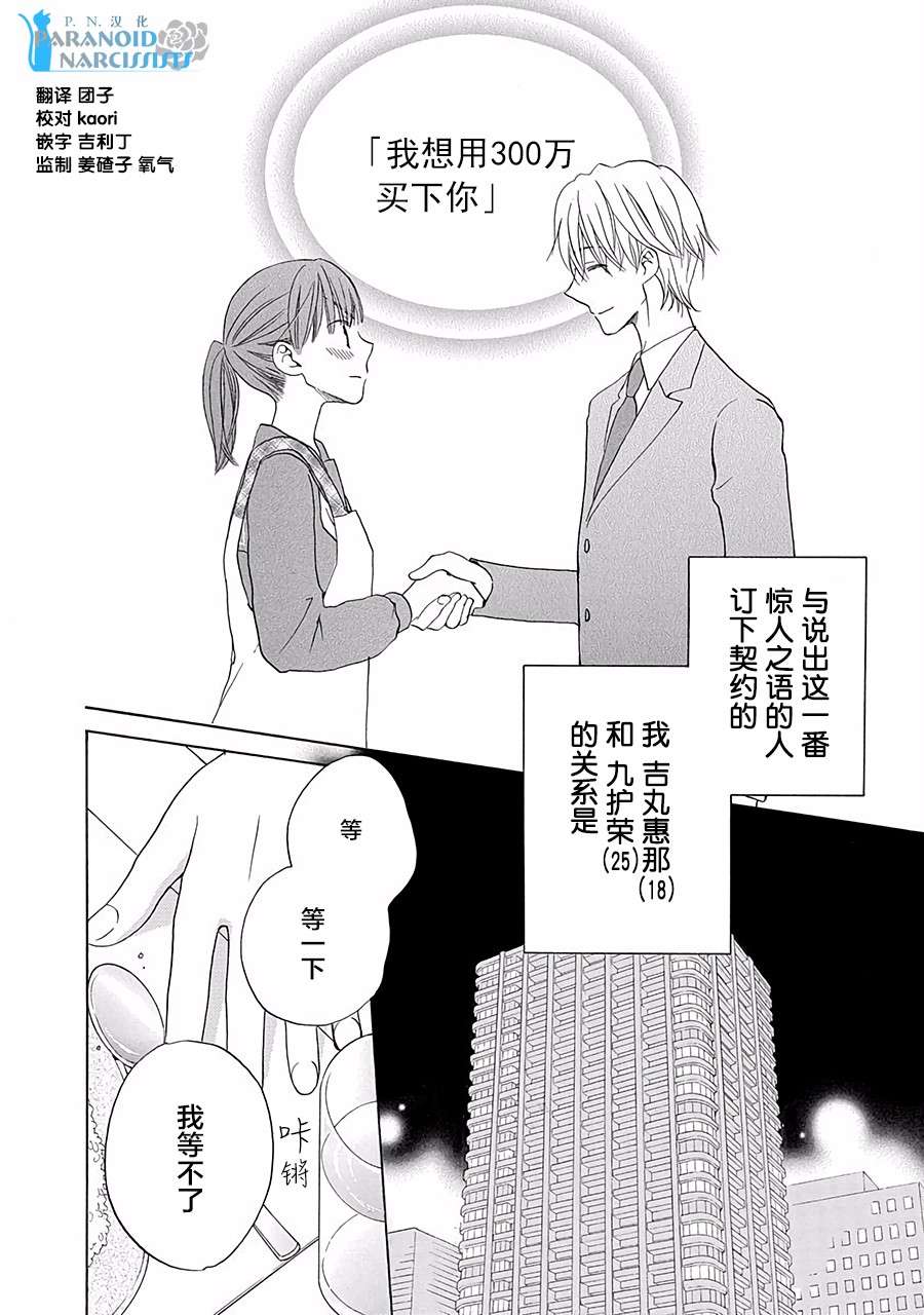 铁壁蜜月期第2话