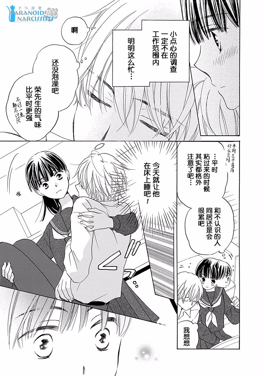 铁壁蜜月期第2话