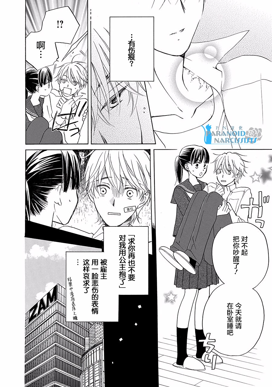 铁壁蜜月期第2话