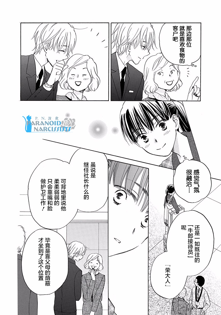 铁壁蜜月期第2话