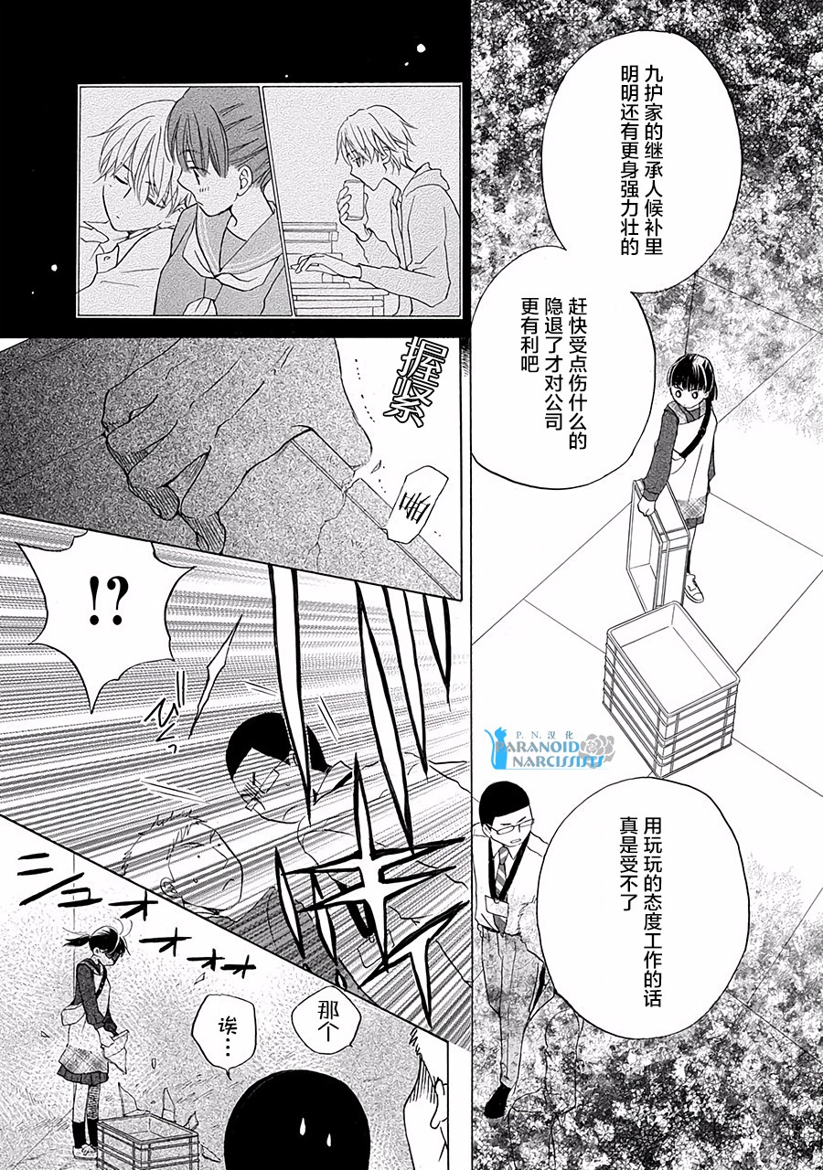 铁壁蜜月期第2话