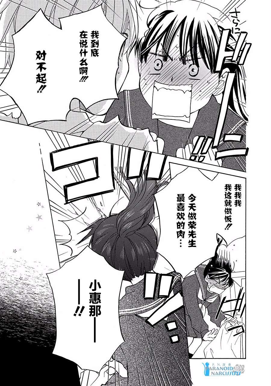 铁壁蜜月期第2话