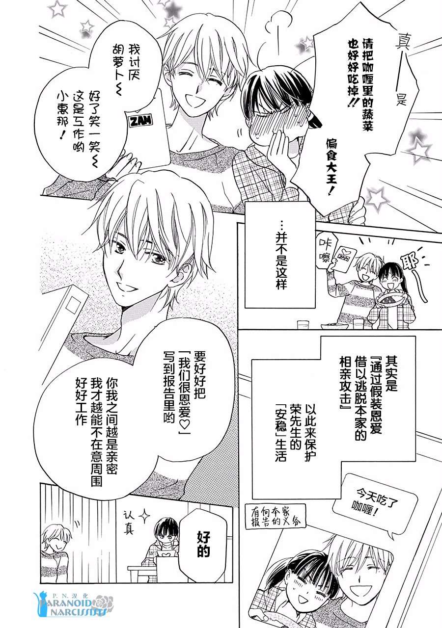 铁壁蜜月期第2话