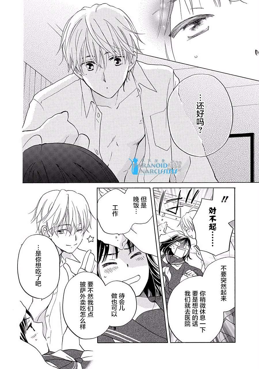铁壁蜜月期第2话