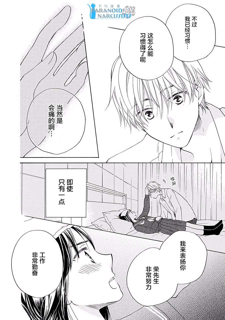 铁壁蜜月期第2话