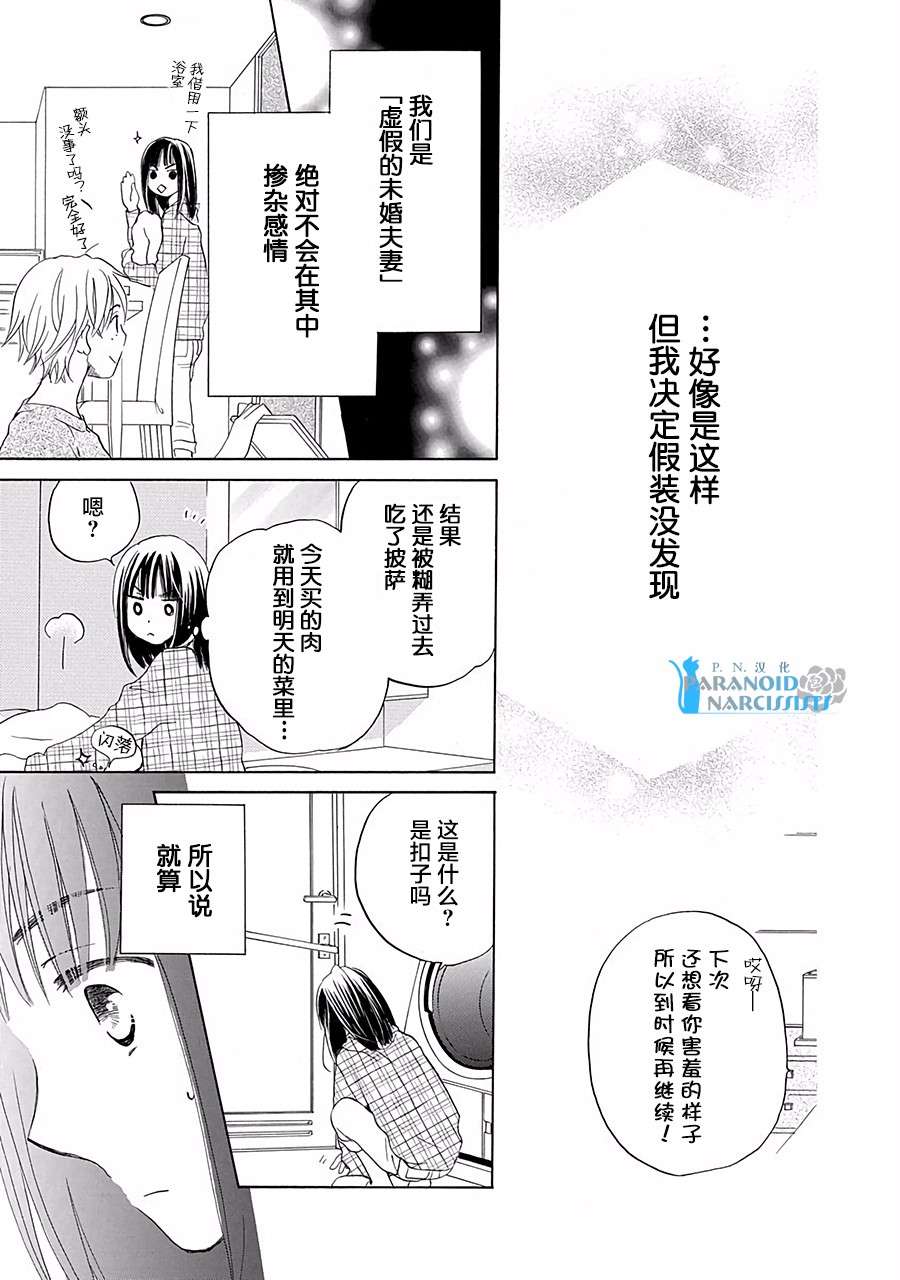 铁壁蜜月期第2话