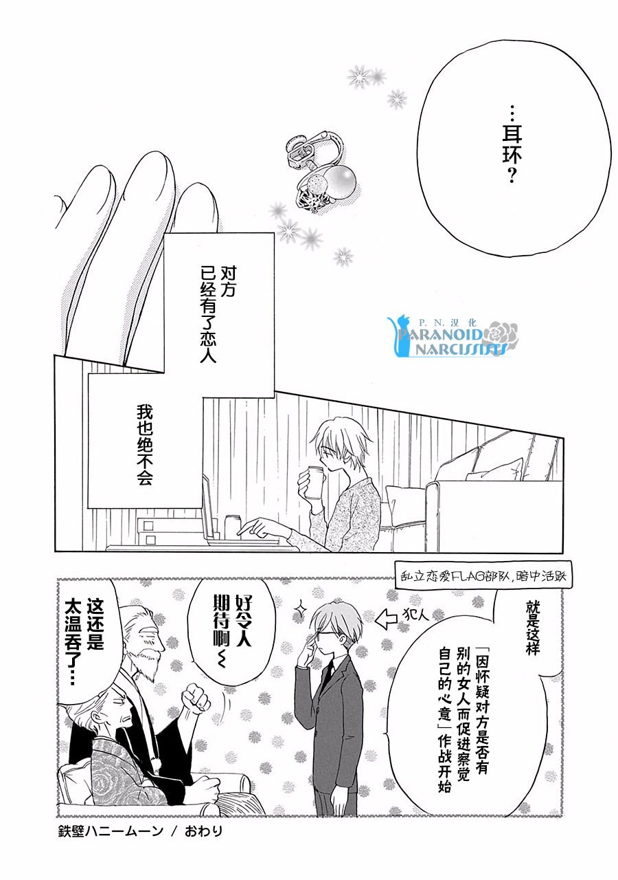 铁壁蜜月期第2话