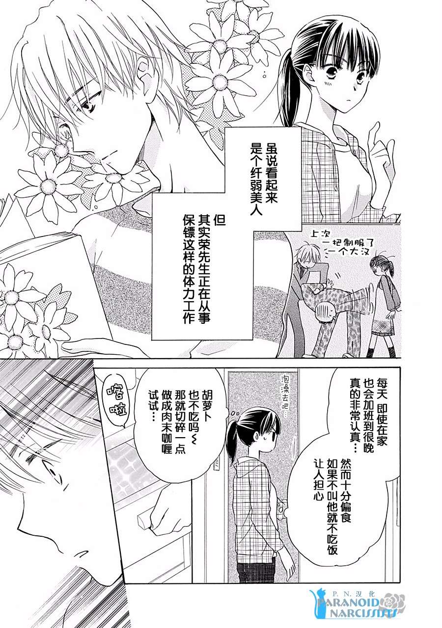 铁壁蜜月期第2话
