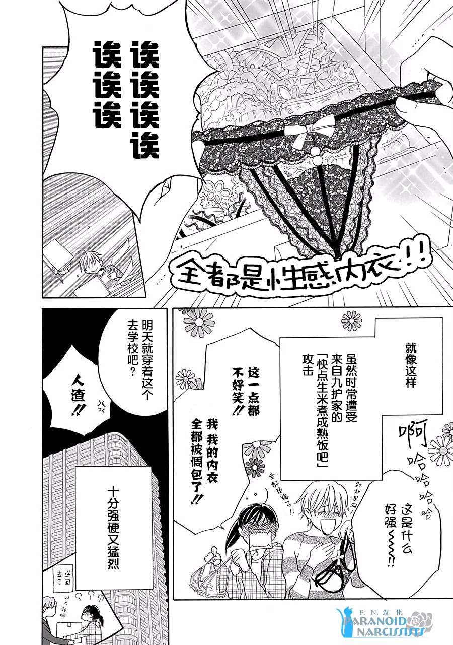 铁壁蜜月期第2话