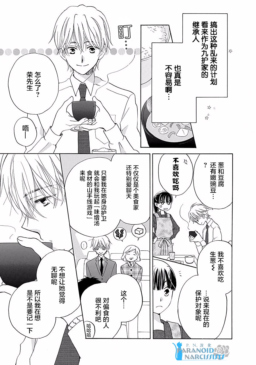 铁壁蜜月期第2话