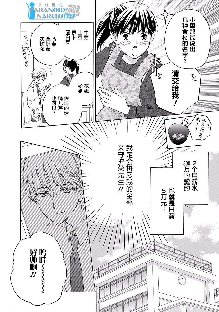 铁壁蜜月期第2话