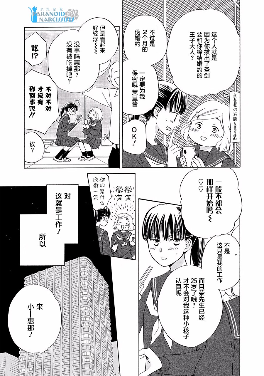 铁壁蜜月期第2话
