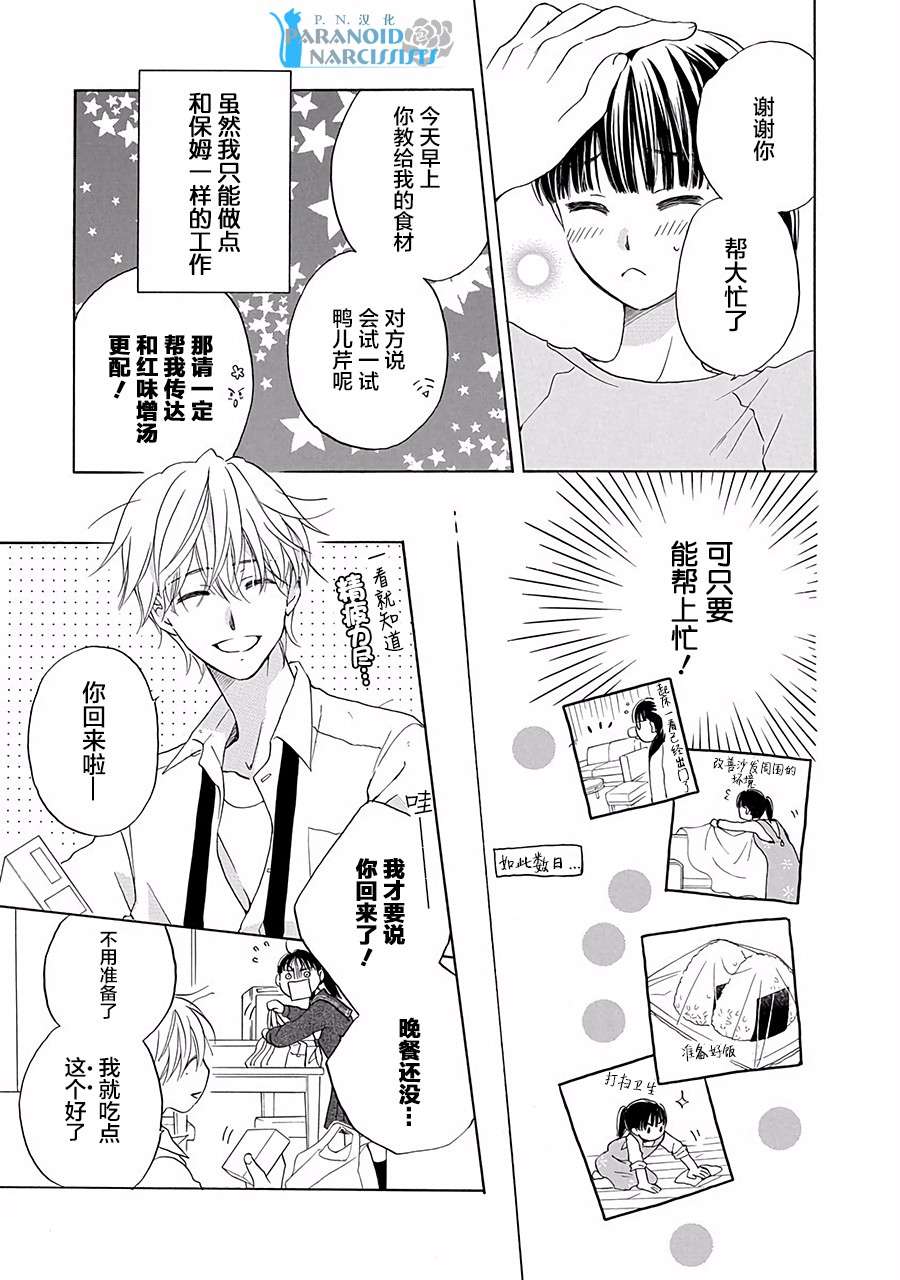 铁壁蜜月期第2话
