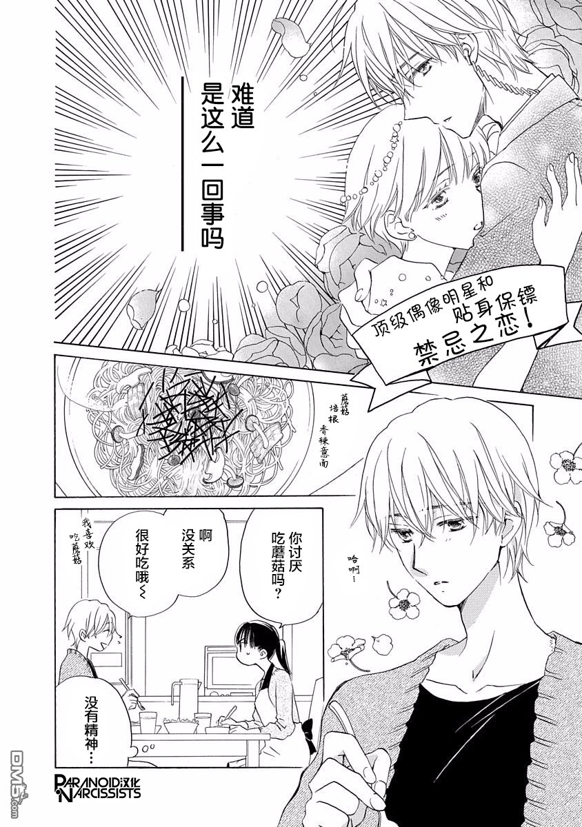 铁壁蜜月期第3话