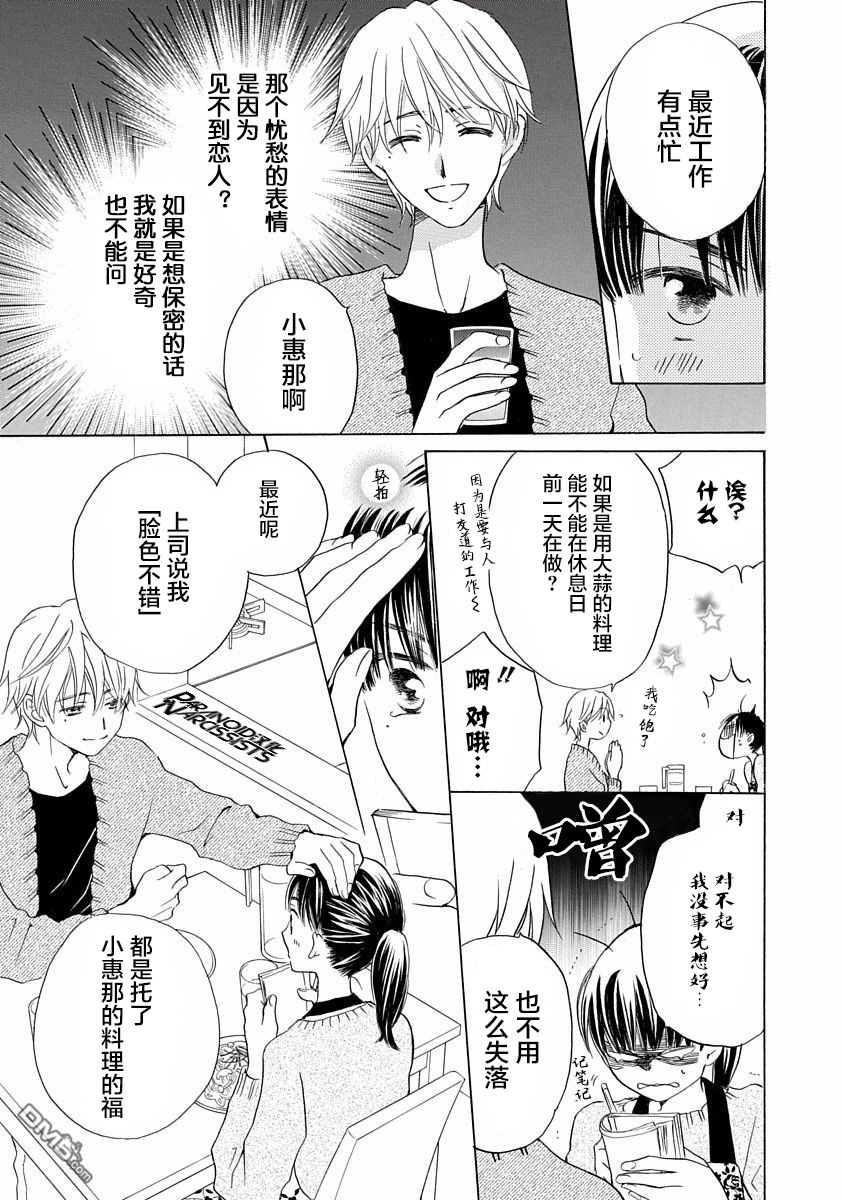 铁壁蜜月期第3话