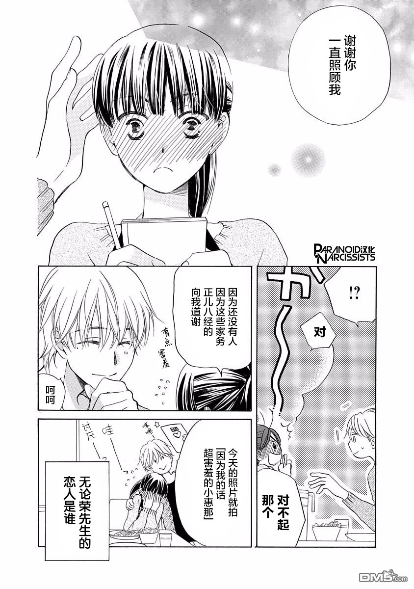 铁壁蜜月期第3话