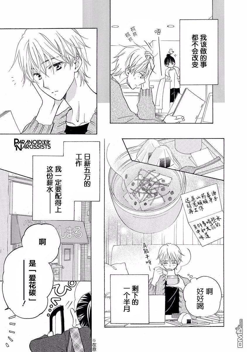 铁壁蜜月期第3话