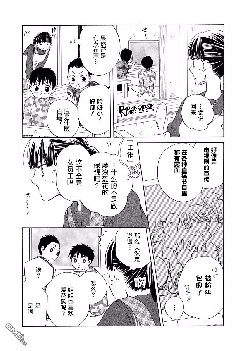 铁壁蜜月期第3话