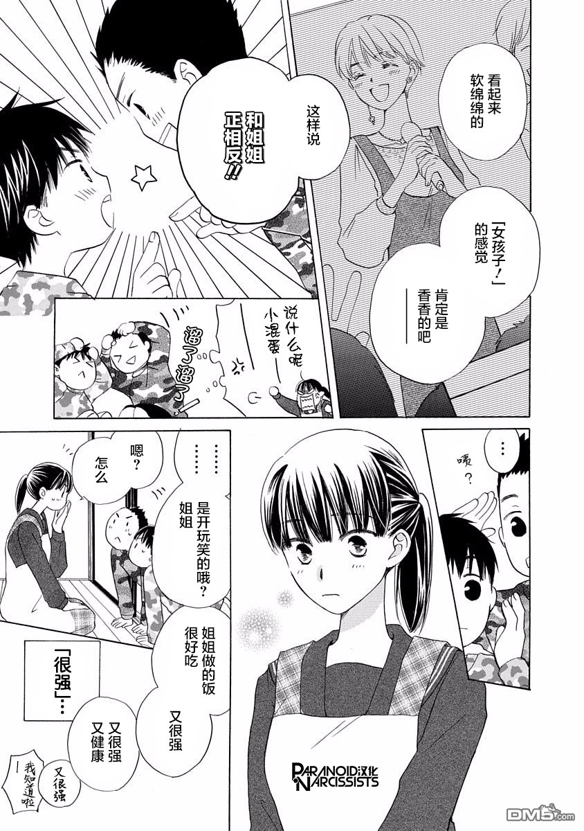 铁壁蜜月期第3话