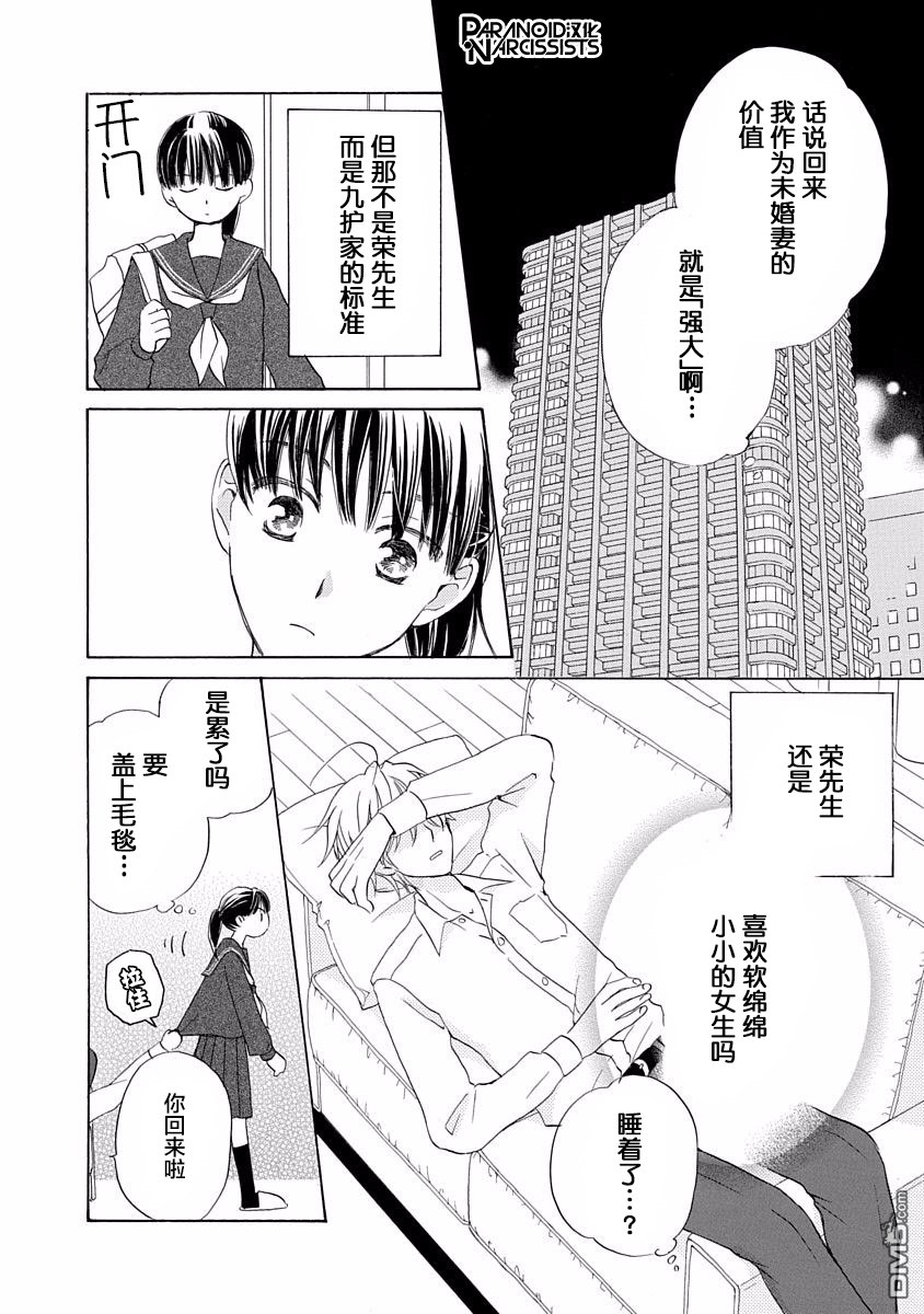 铁壁蜜月期第3话