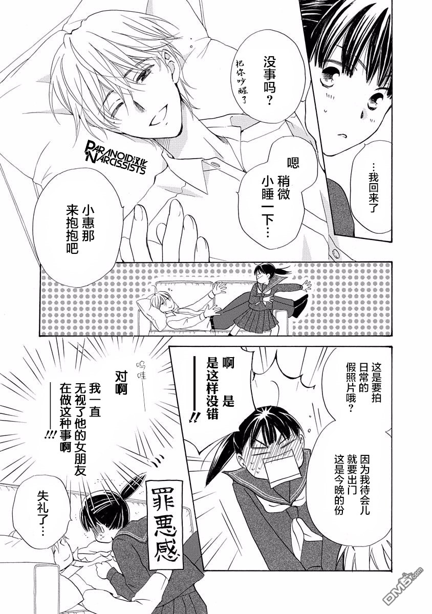 铁壁蜜月期第3话