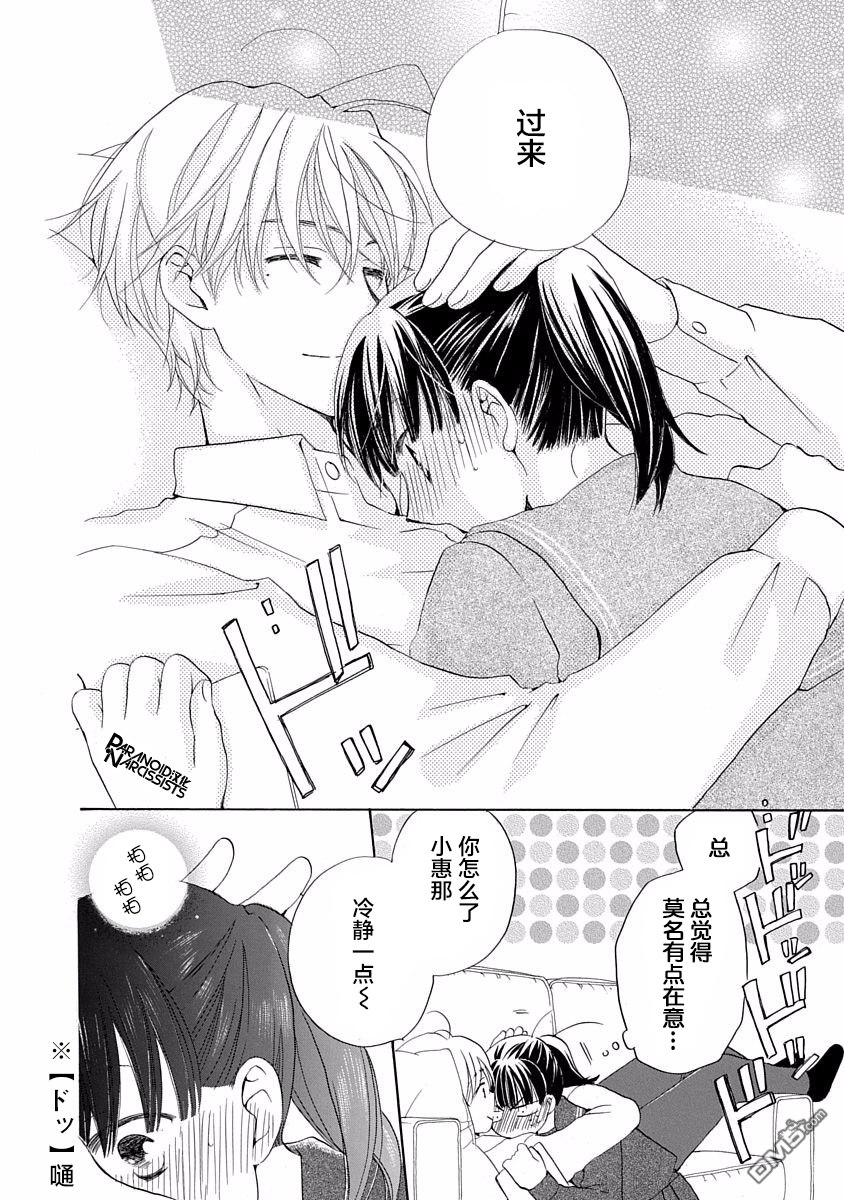 铁壁蜜月期第3话