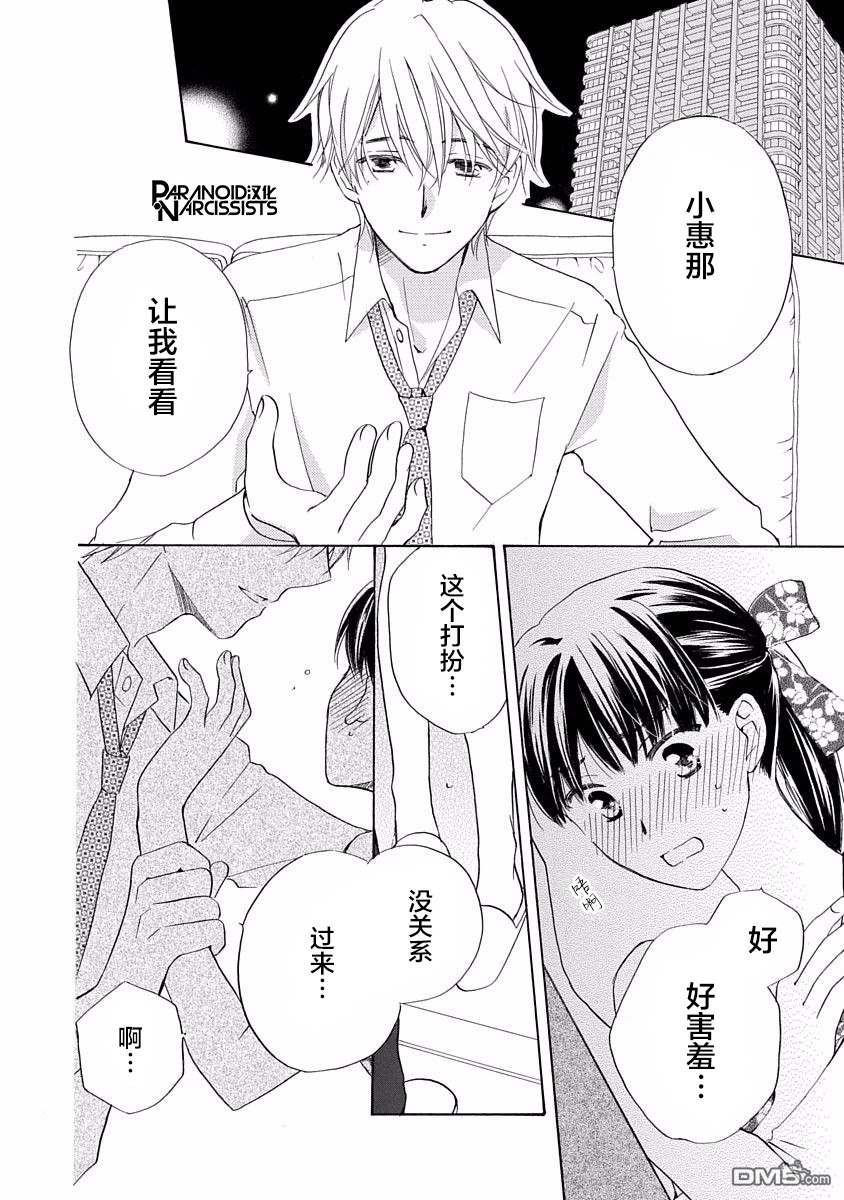 铁壁蜜月期第3话