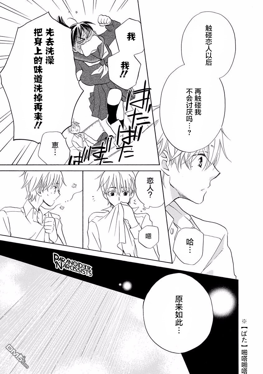 铁壁蜜月期第3话