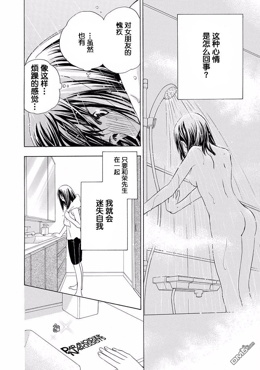 铁壁蜜月期第3话