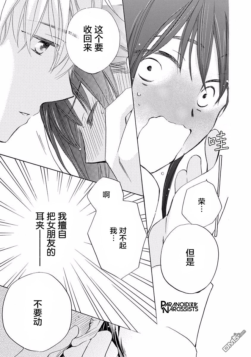 铁壁蜜月期第3话