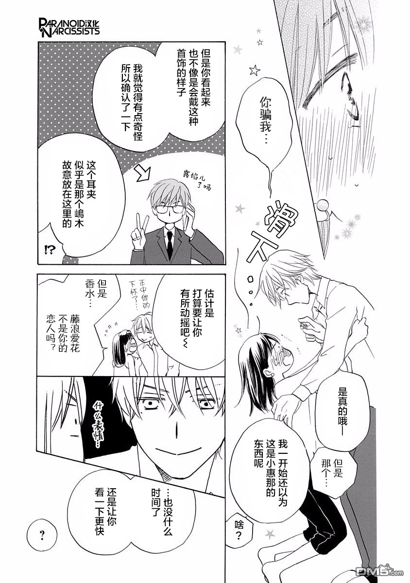 铁壁蜜月期第3话
