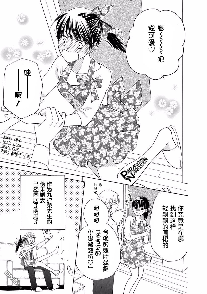 铁壁蜜月期第3话