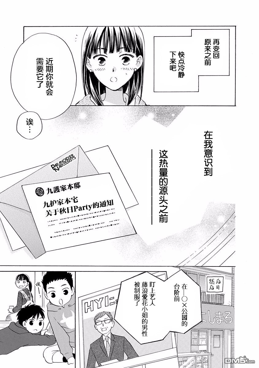 铁壁蜜月期第3话
