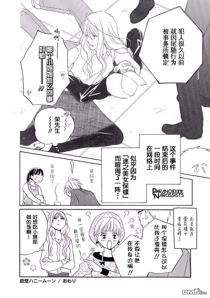 铁壁蜜月期第3话