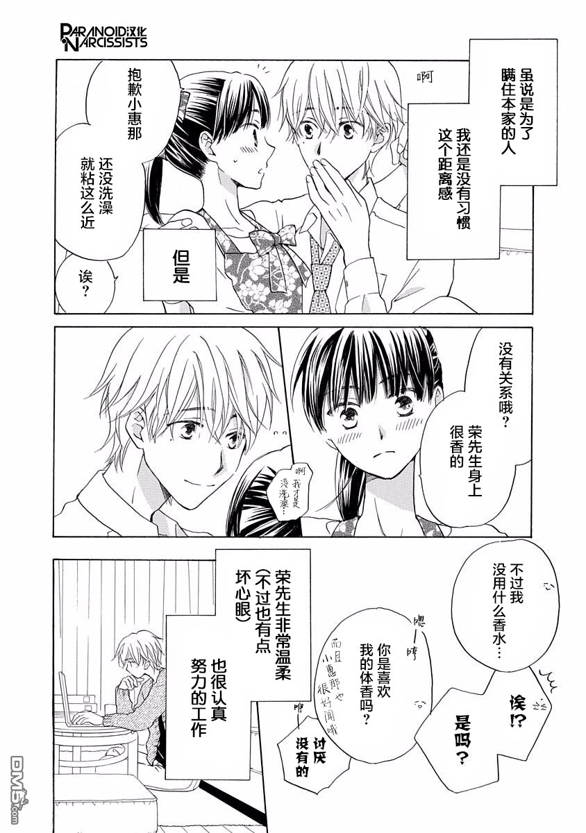 铁壁蜜月期第3话