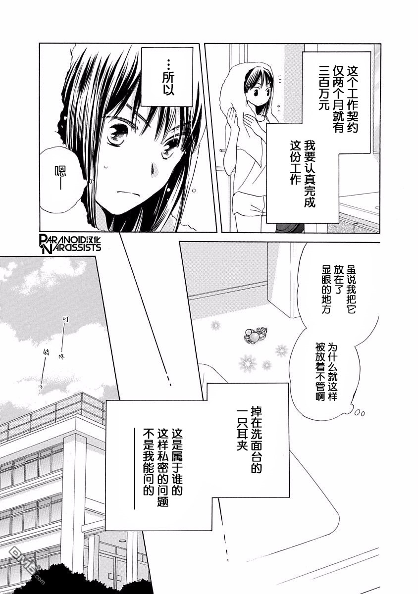 铁壁蜜月期第3话