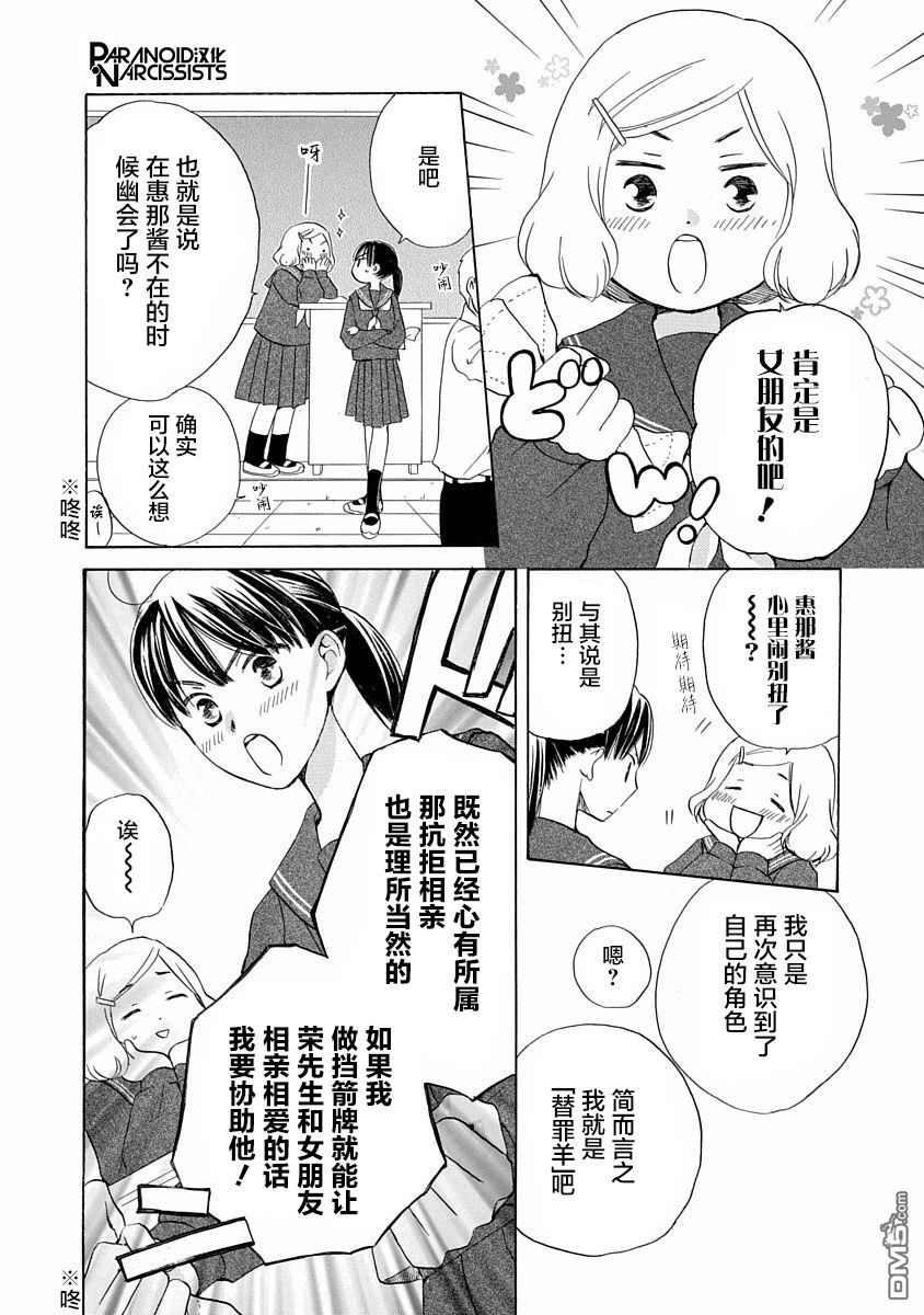 铁壁蜜月期第3话