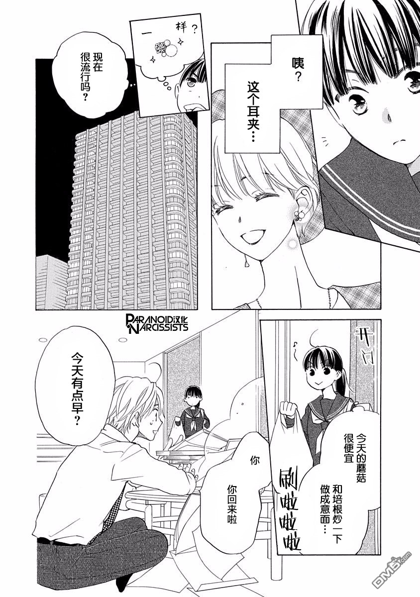 铁壁蜜月期第3话
