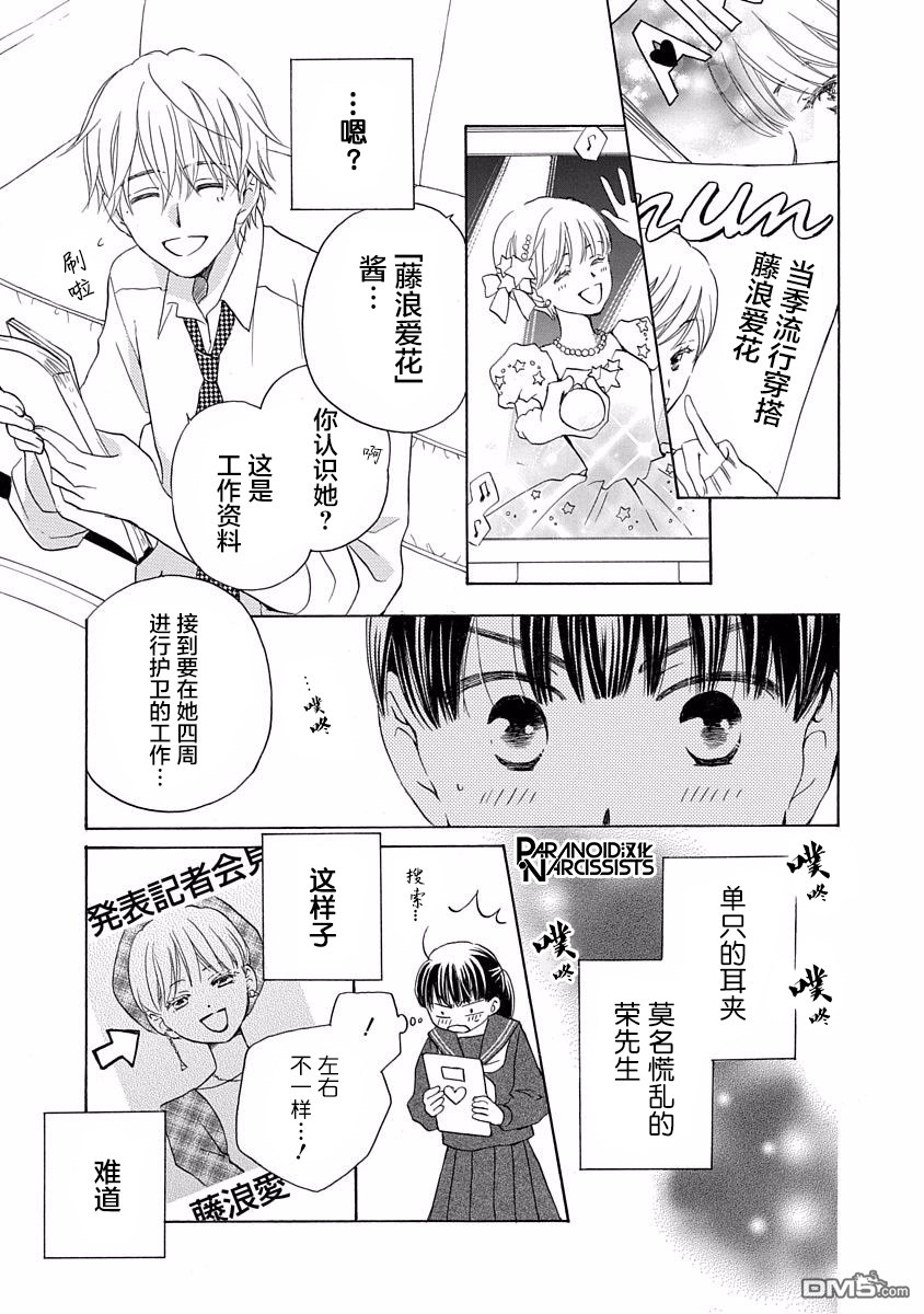 铁壁蜜月期第3话