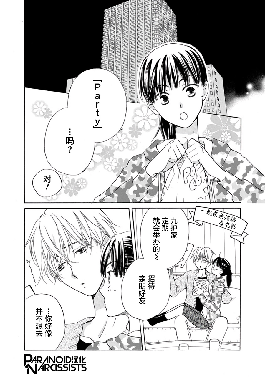 铁壁蜜月期第4话