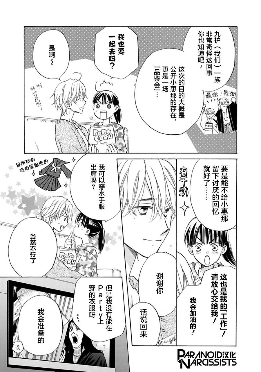 铁壁蜜月期第4话