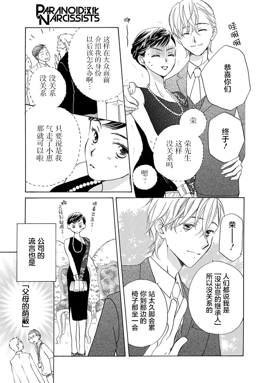铁壁蜜月期第4话