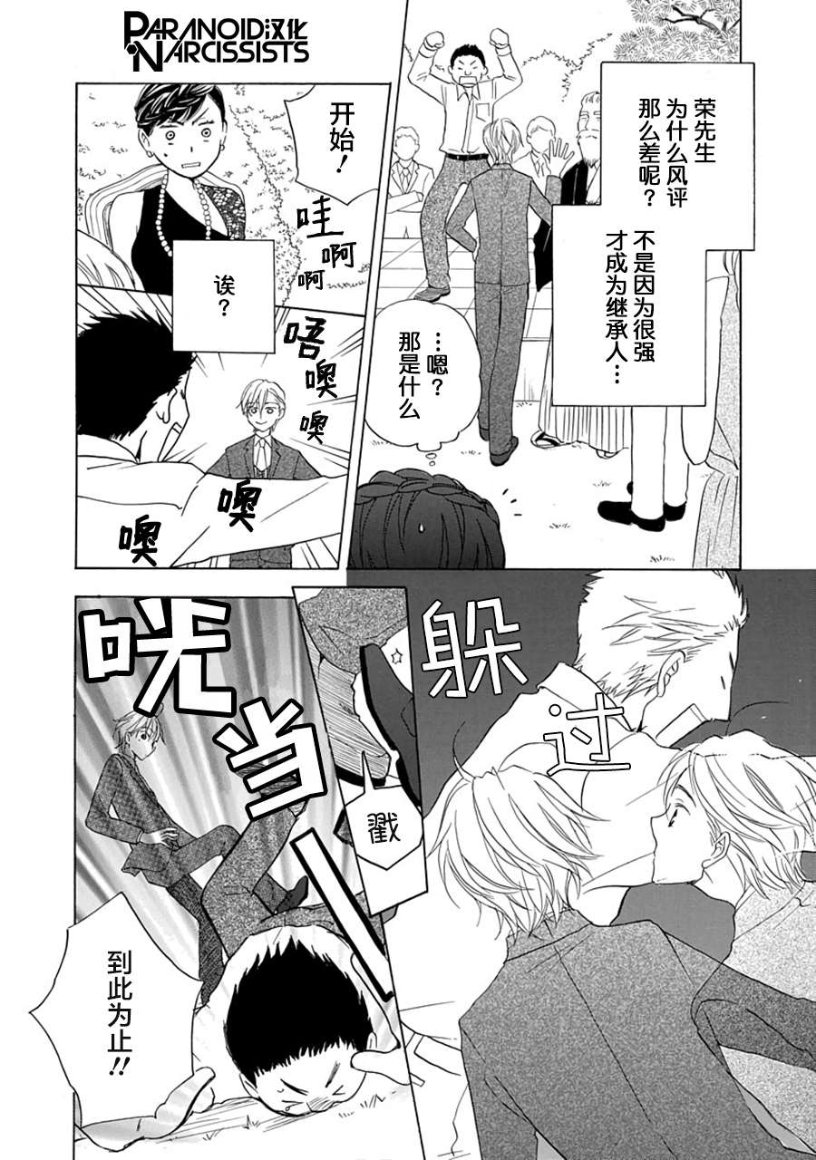 铁壁蜜月期第4话